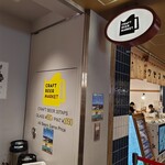 クラフトビアマーケット 京都ポルタ店 - 