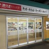 駅そば そば・うどん八起家 - 【2025.9.22(月)】店舗の外観