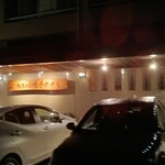 鳴子ホテル - 帰りは、真っ暗に。