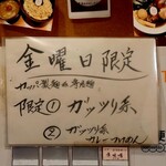 麺屋 真心 - 限定メニュー