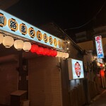 板前料理 みかさ - 