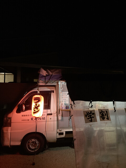 天寿の郷 &ndash; 羽後牛島（ラーメン）| 秋田市の本格ラーメン店【2025年最新情報】