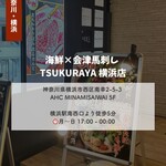 海鮮×会津馬刺し TSUKURAYA - 