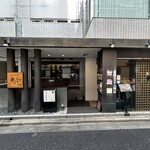備長炭火焼 じげ - お店外観