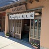 永井久慈良餅店 本店・バイパス店
