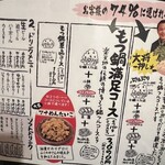 もつ鍋専門店 元祖 もつ鍋 楽天地 - メニュー