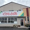 ぐうちょきぱあ - 
