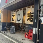 天ぷらと寿司 こじま - 