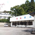 焼肉 東山食堂 - 