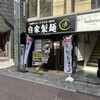 さわ屋 浦和店