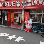 MIXUE 나가호리바시 시마노우치점