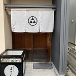 天ぷら よこい - 