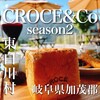 CROCE season2
