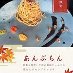 あんこの花束 久右衛門別邸 - 料理写真: