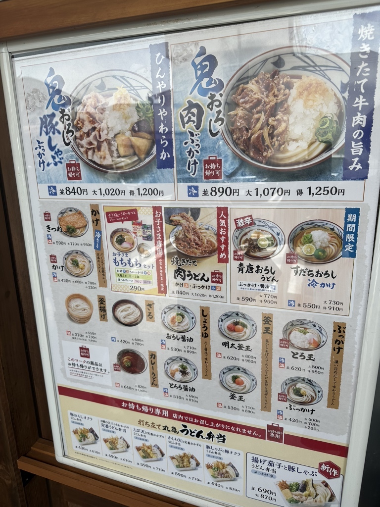 メニュー写真 : 丸亀製麺 津島店 - 津島/うどん | 食べログ