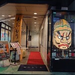 完全個室完備 郷土酒肴 あおもり屋 - 