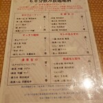 完全個室完備 郷土酒肴 あおもり屋 - 