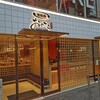廻転鮨 銀座おのでら 本店