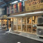 茶屋町パーラー - 店舗外観