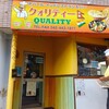ネパール・インドレストラン＆バー クオリティー 国領店