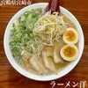 ラーメン洋