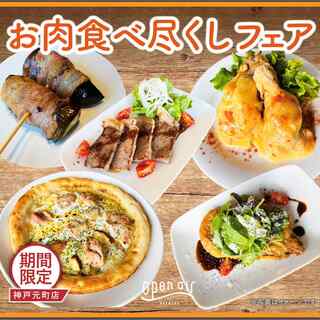 お肉食べつくしフェア