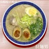 拉麺男