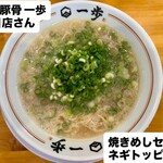 博多豚骨 一歩 - 