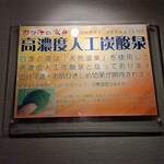 ひなたの湯 - 当店ひなたの湯のイチオシは天然温泉100％使用の『高濃度人工炭酸泉』です◎