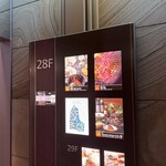 叙々苑  横浜スカイビル店 - 