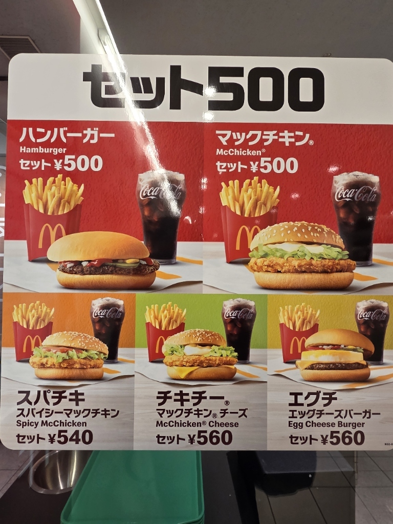 メニュー写真 : マクドナルド 東急プラザ戸塚店 - 戸塚/ハンバーガー