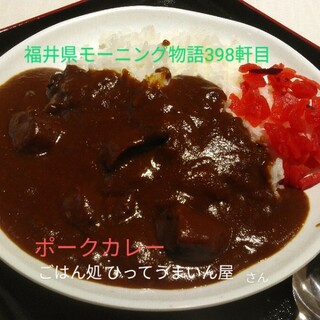 ごはん処 ひってうまいん屋_0