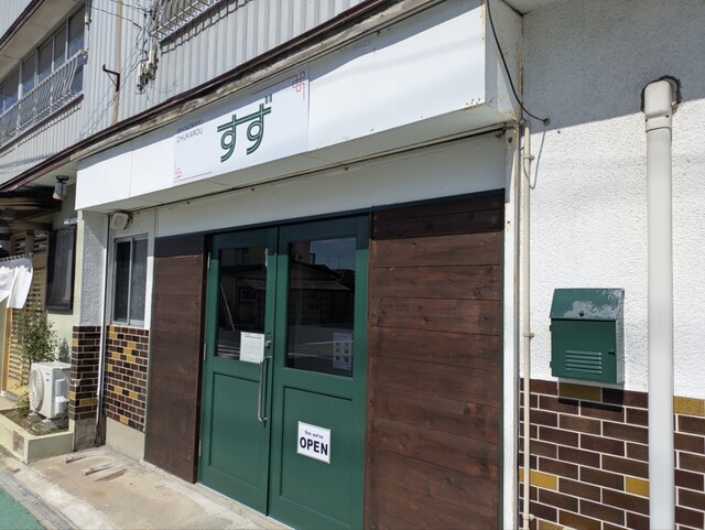 すず - 蛇田（ラーメン）の写真