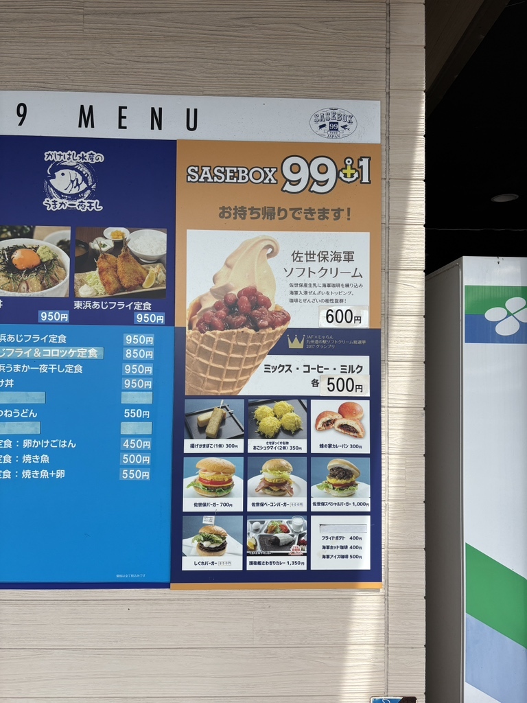 メニュー写真 : 道の駅 させぼっくす99 - 上相浦/道の駅 | 食べログ