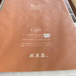 北菓楼 - 