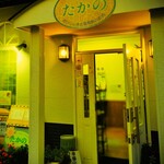 健康食工房 たかの -  創作料理（季節の変化）
自然食・ヴィーガン・マクロビ・玄米菜食対応の創作料理。季節の野菜と手仕事の器が、静けさと祝祭を映す、やさしいおかずとご飯。心と体にやさしく。
#創作料理 #マクロビ #ヴィーガン対応 #金沢市ランチ #vegetarian #健康食工房たかの #自然食 #kanazawa