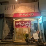 かもん亭 - 