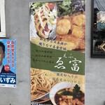 和中ダイニング ゑ富 - 