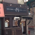 けやき すすきの本店 - 素通りする危険性あり