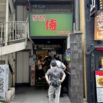 横浜家系らーめん侍 - 