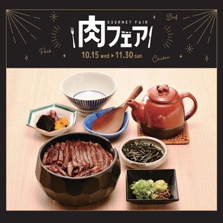 ◆肉フェア開催！牛ひつまぶし◆