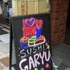SUSHI GARYU 新宿歌舞伎町店