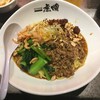四川担担麺 虎嘯 米子本店
