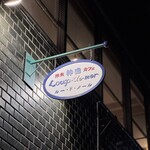 ルー・ド・メール - 