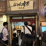 利尻らーめん味楽 - 