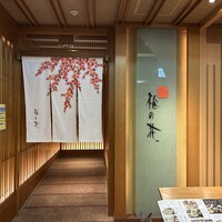 梅の花 横浜スカイビル店 - 