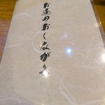 四季の味処　髭ダルマ - 昼のおしながき