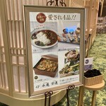 御食事処 発酵道 水蓮 - 