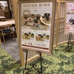 御食事処 発酵道 水蓮 - 