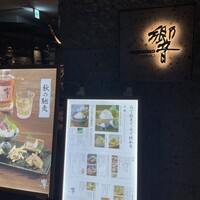 ダイナミックキッチン＆バー 響 中之島フェスティバルプラザ店 - 